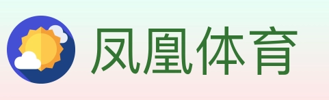 凤凰体育 Logo